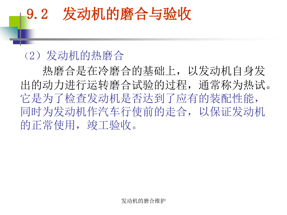 发动机的磨合维护课件_第4页