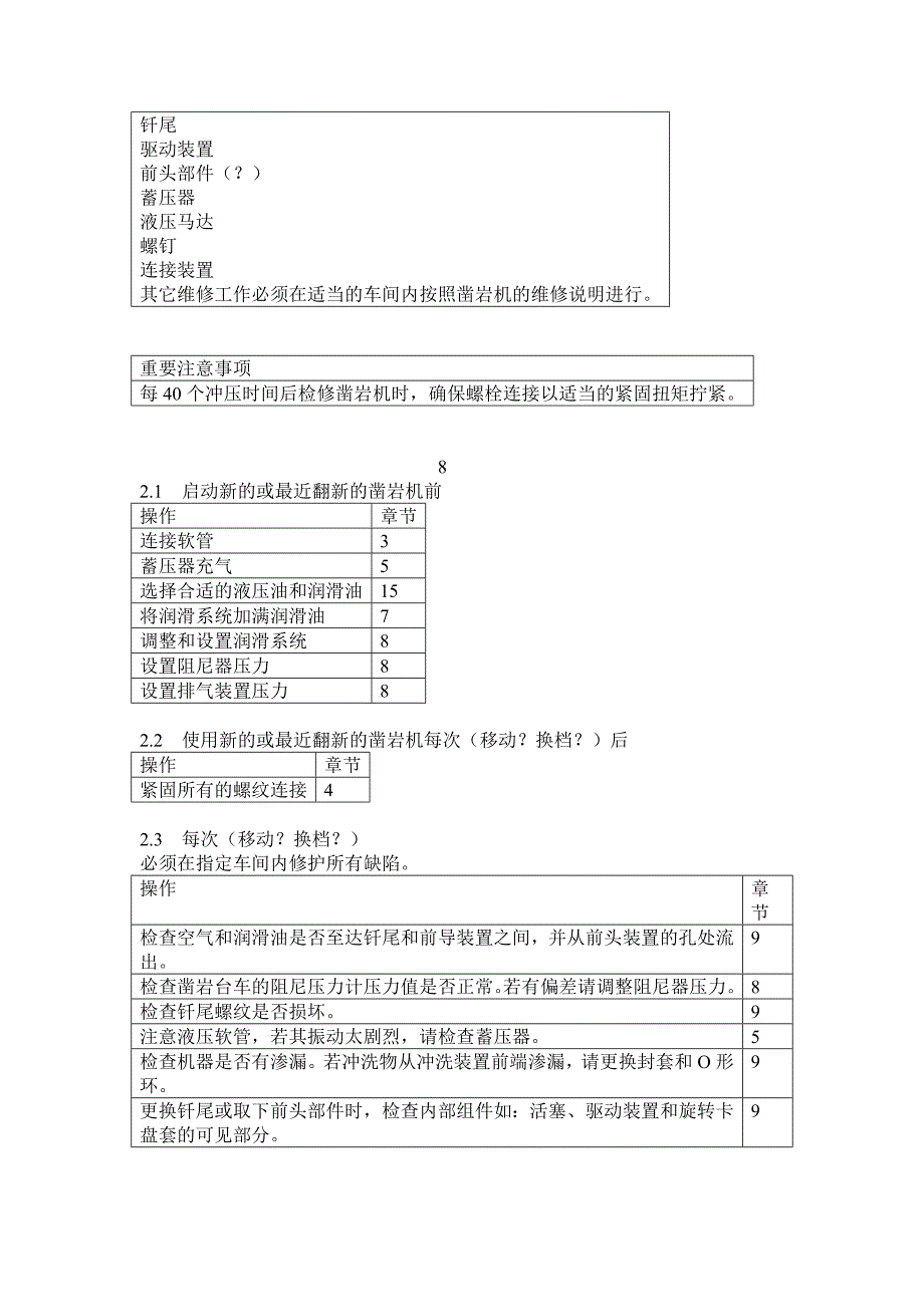 维护说明9852080901k.doc_第3页