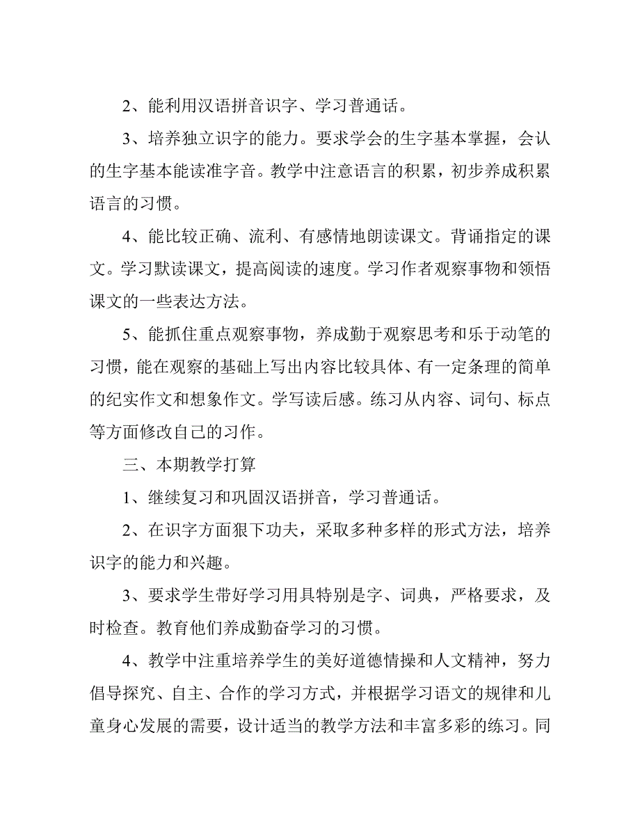 六年级语文科计划(下)_第2页