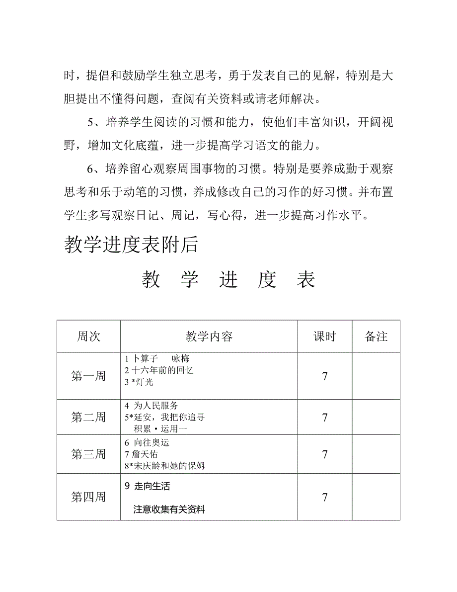 六年级语文科计划(下)_第3页