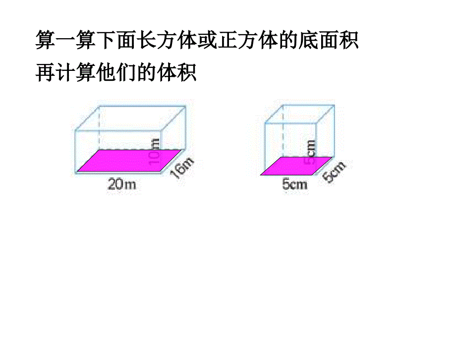 长方体体积计算2课件_第3页