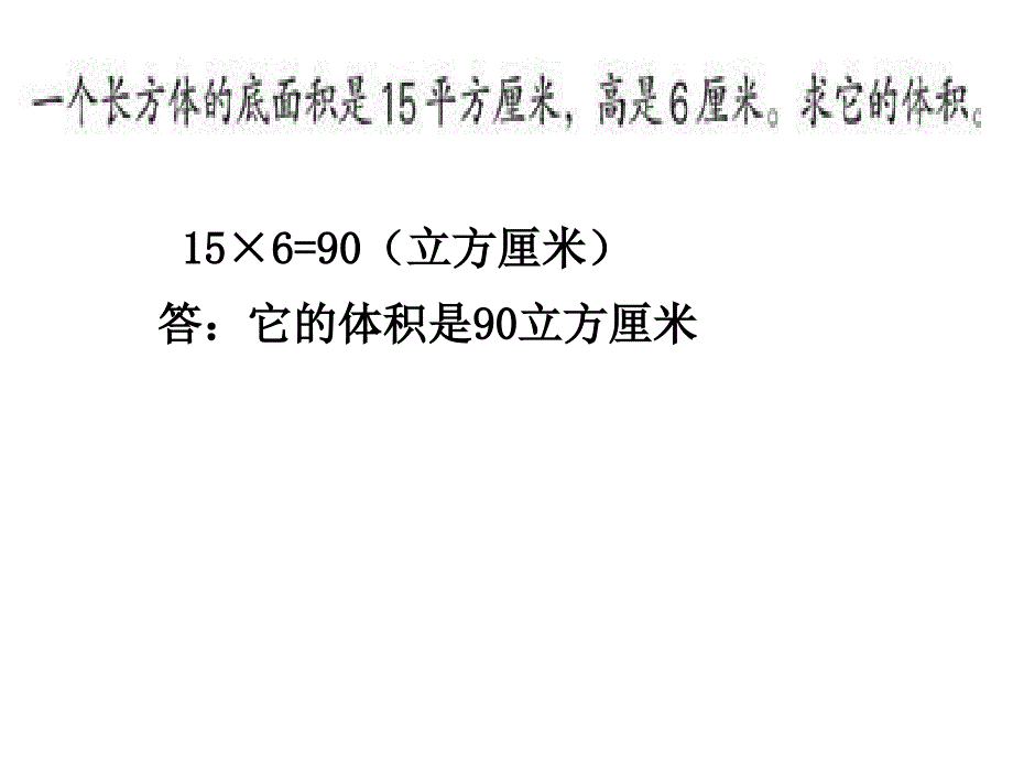 长方体体积计算2课件_第4页