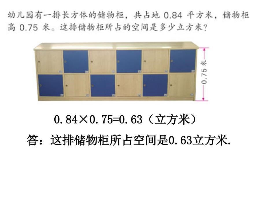 长方体体积计算2课件_第5页