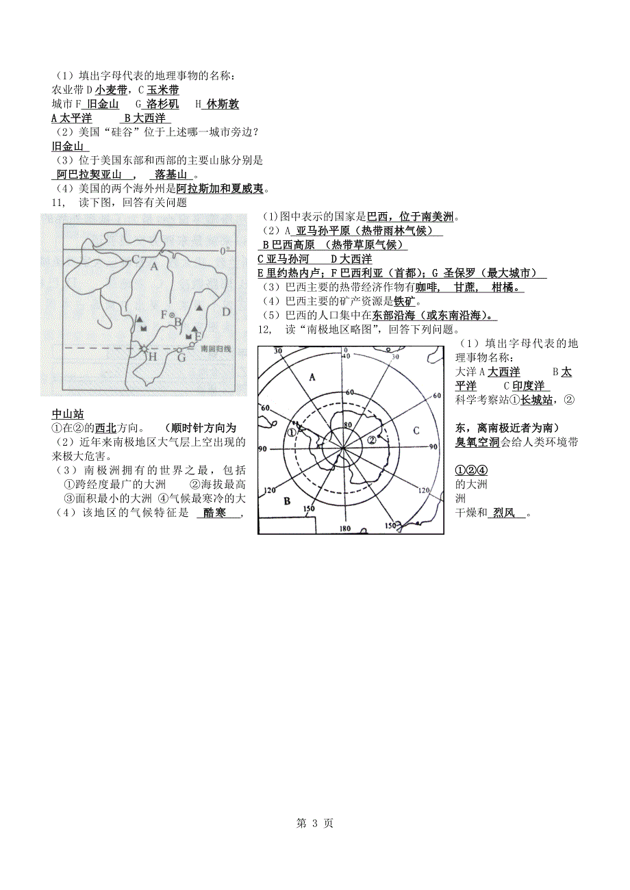 七年级下册地理地图答案_第3页