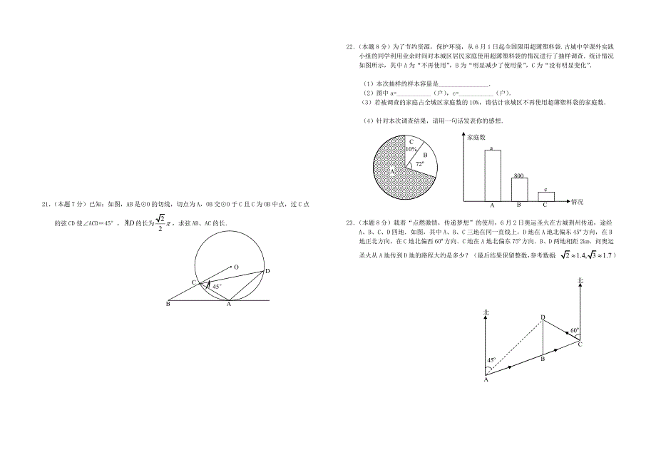 荆州市2008年中考数学试题及答案.doc_第3页