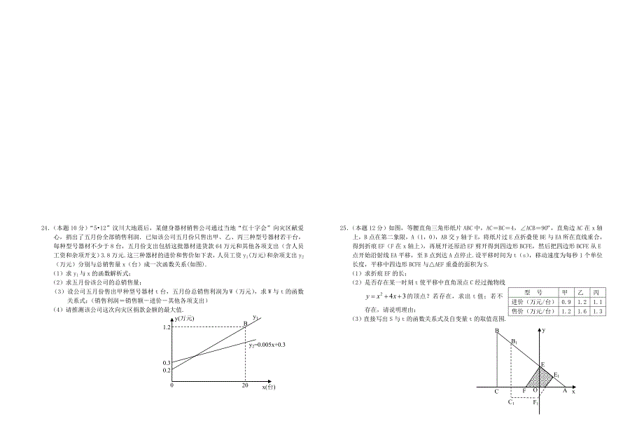 荆州市2008年中考数学试题及答案.doc_第4页