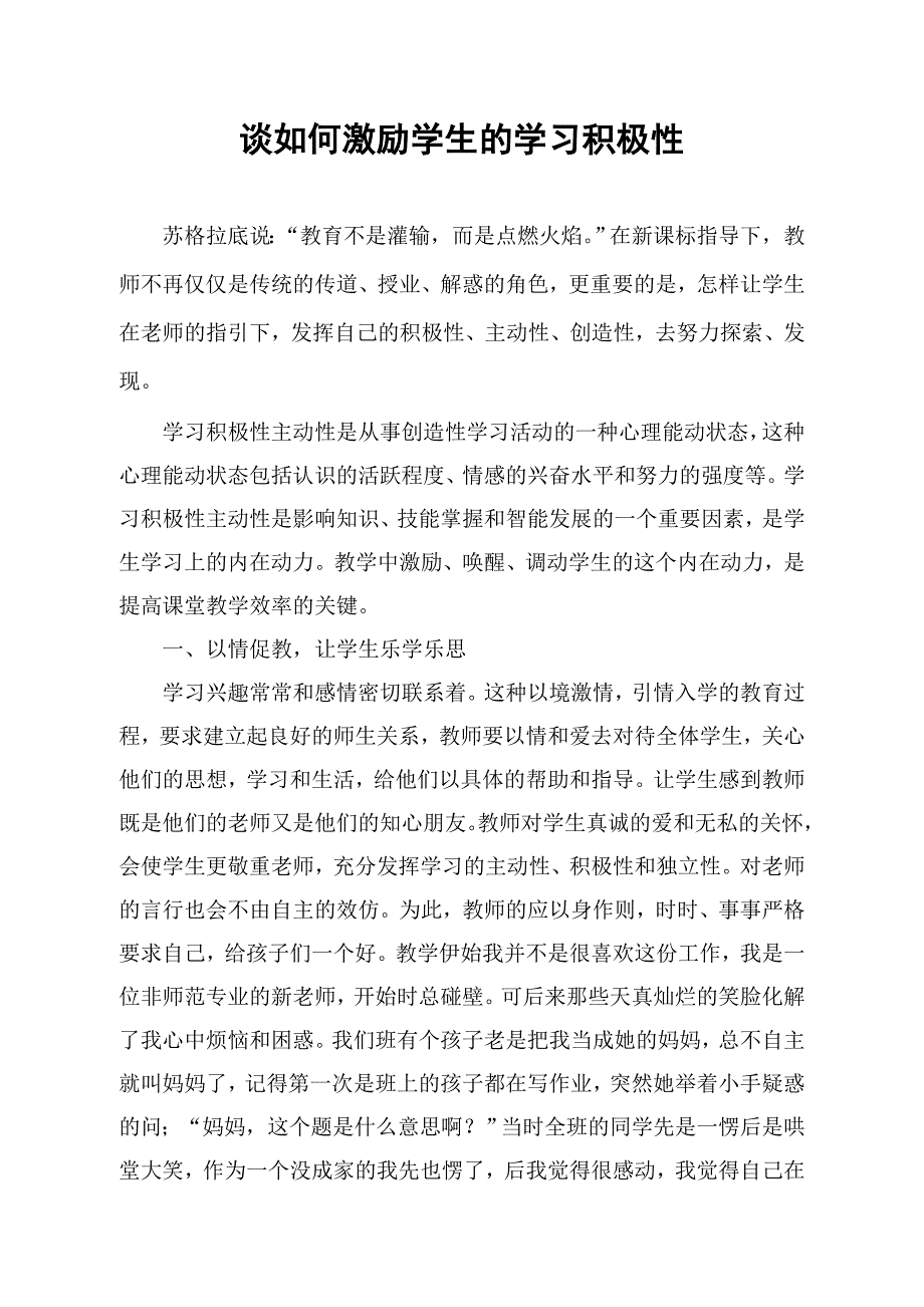 激励学生的学习积极性.doc_第1页