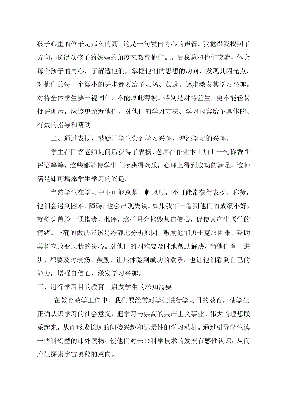 激励学生的学习积极性.doc_第2页