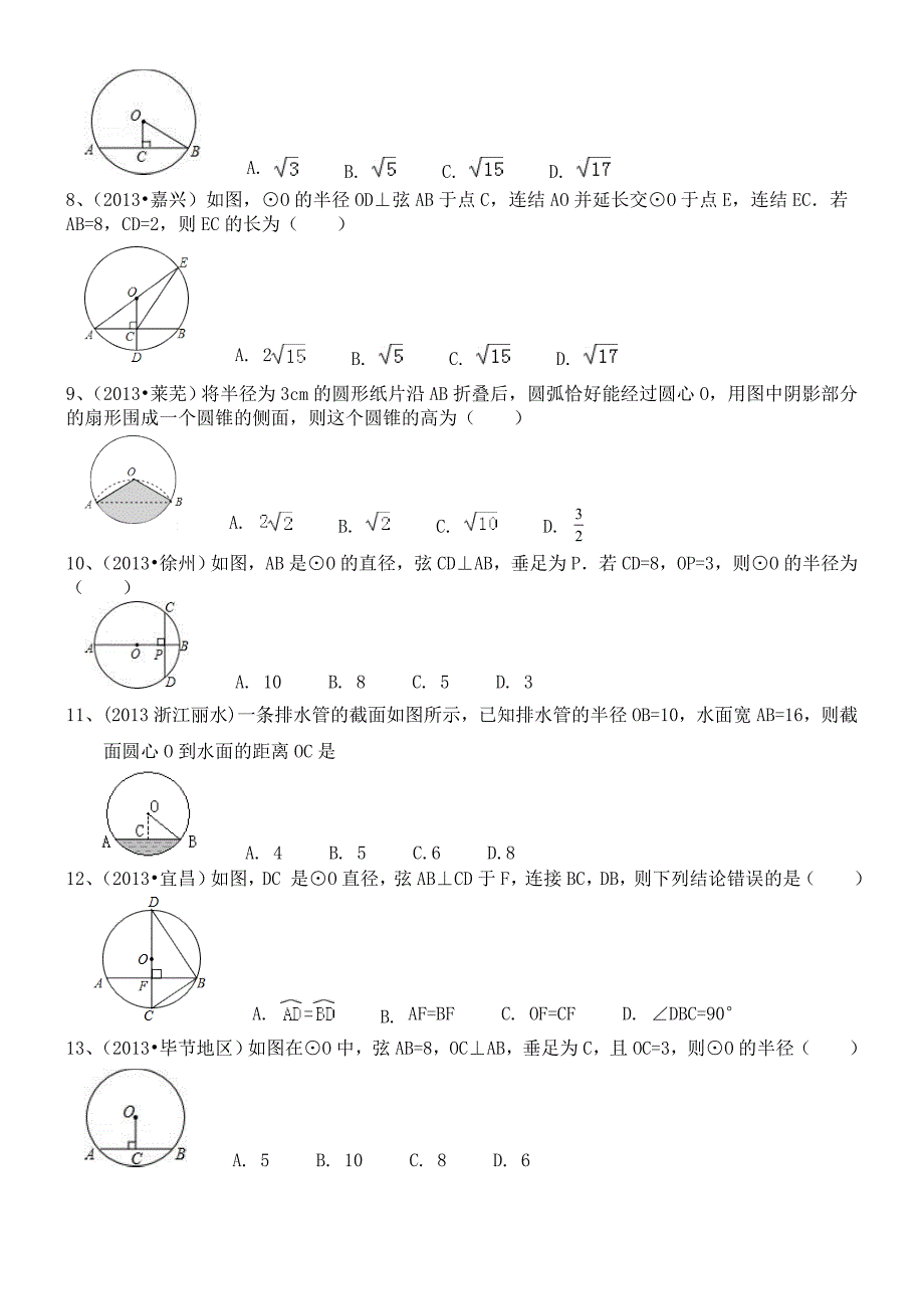 圆的垂径定理试题附答案_第2页