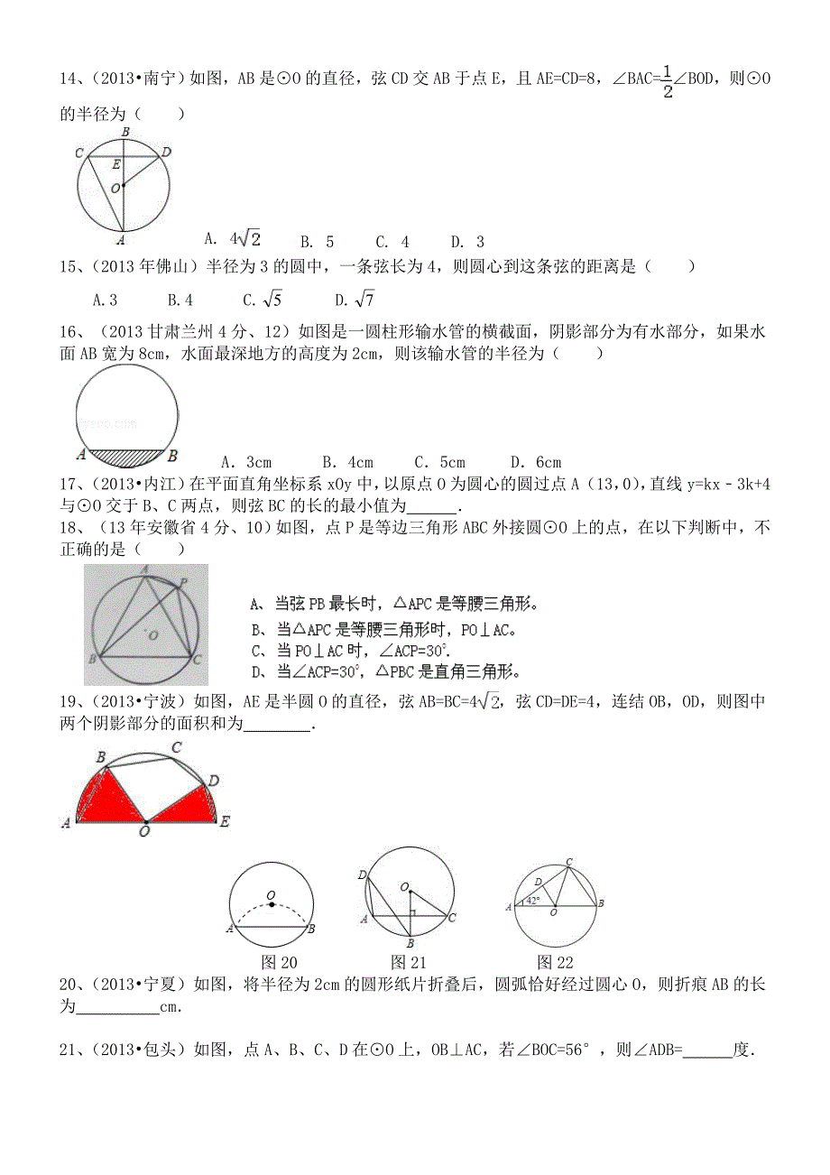 圆的垂径定理试题附答案_第3页