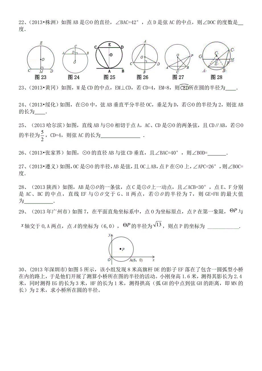 圆的垂径定理试题附答案_第4页