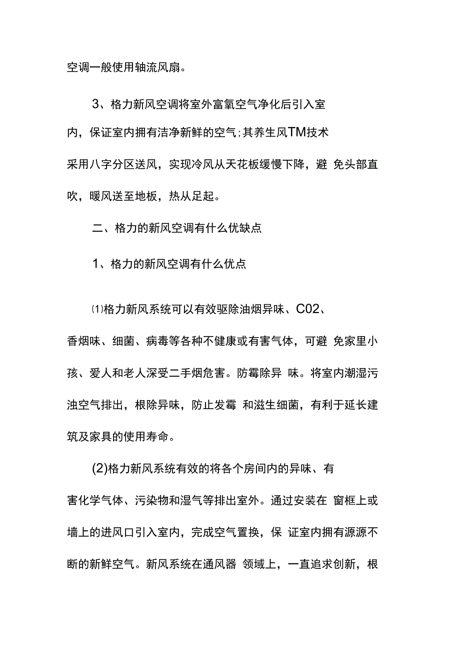 格力新风空调维修：优缺点安装知识_第2页