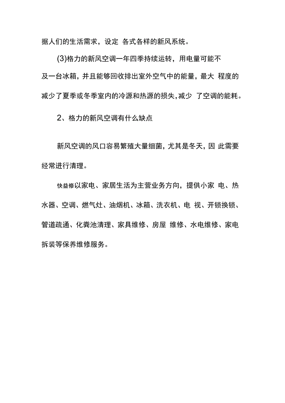 格力新风空调维修：优缺点安装知识_第3页