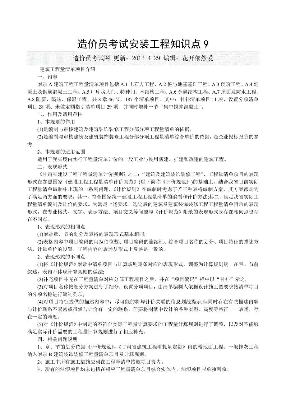 造价员考试安装工程知识点_第2页