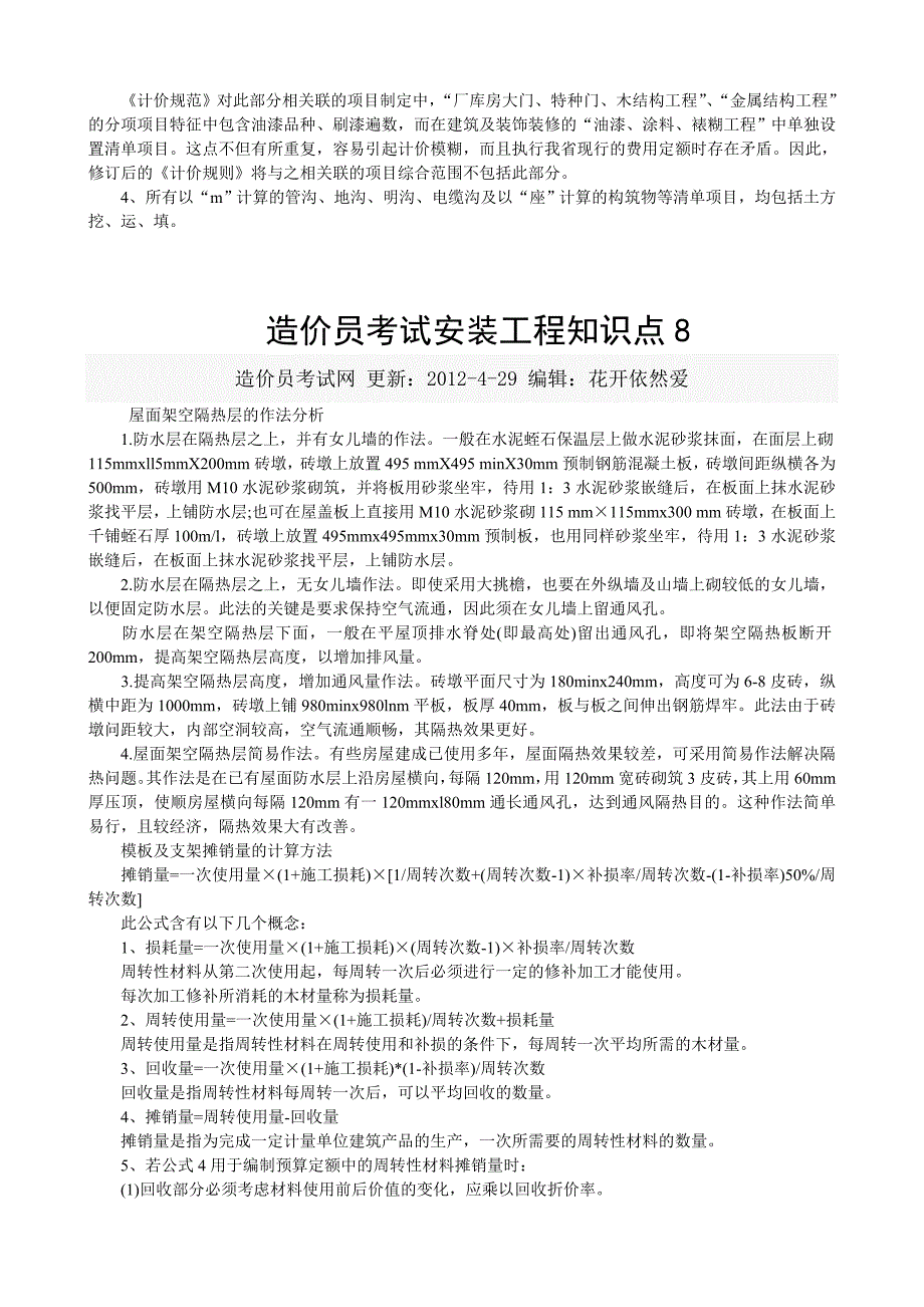 造价员考试安装工程知识点_第3页