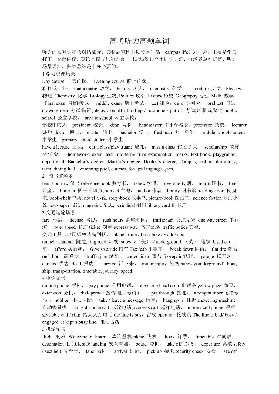 高考听力常见及高频单词(最完整)_第1页