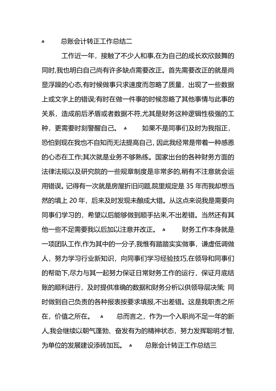 总账会计转正工作总结范文_第4页