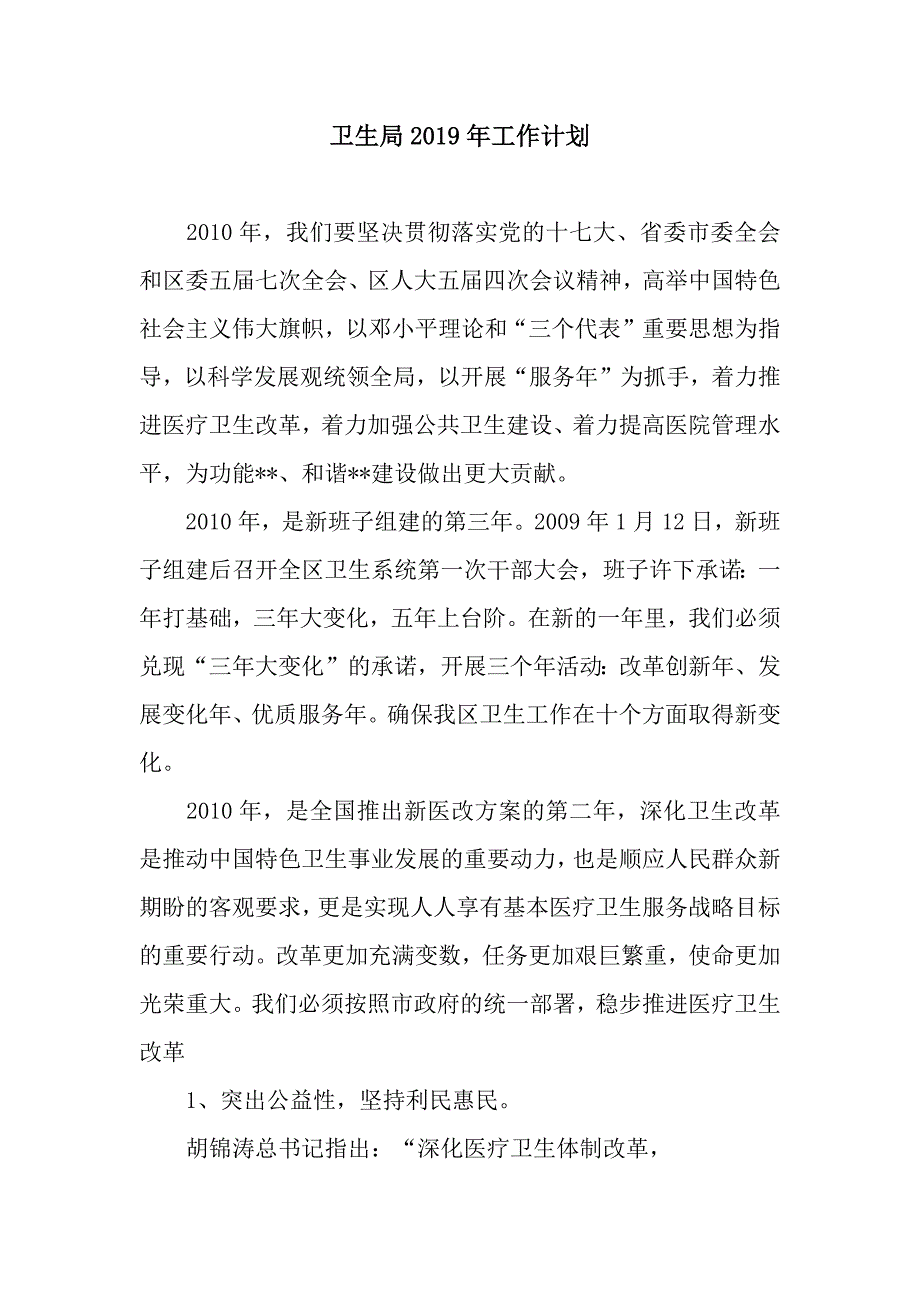 卫生局2019年工作计划.docx_第1页