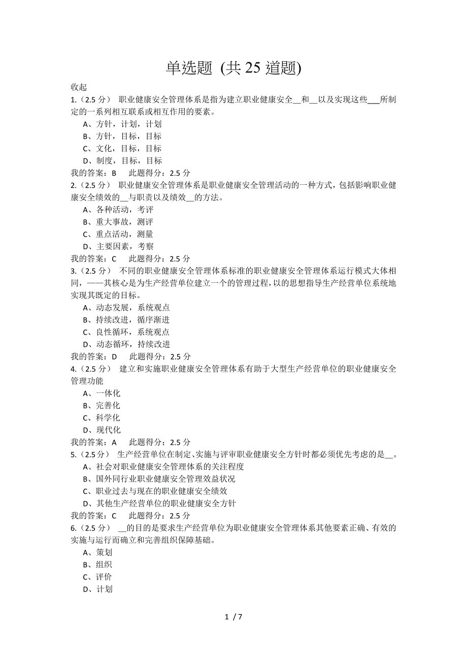 石油大学安全管理学第三阶段在线作业_第1页