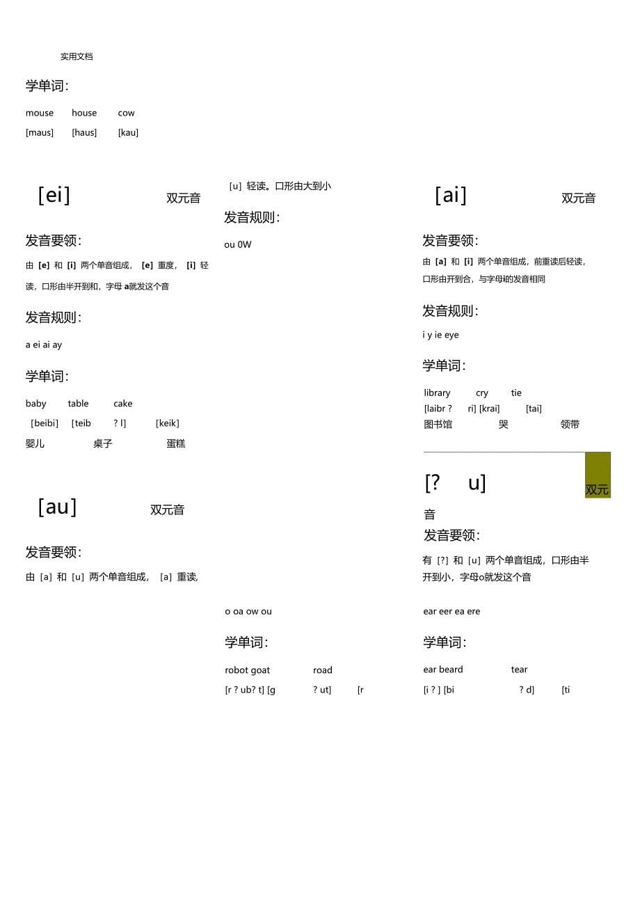 自制音标卡4A纸张打印版_第5页