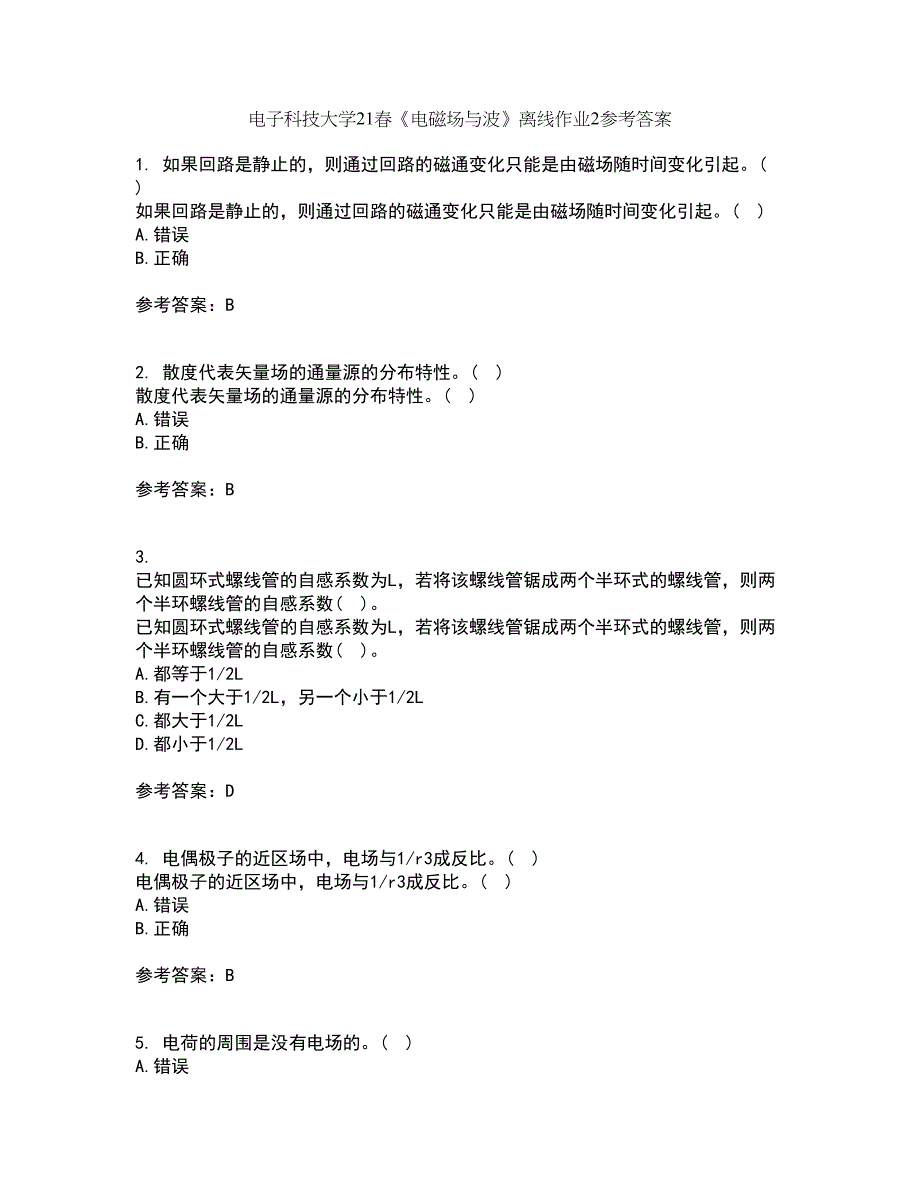 电子科技大学21春《电磁场与波》离线作业2参考答案54_第1页