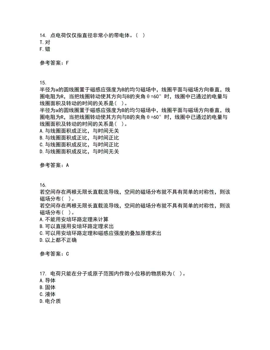 电子科技大学21春《电磁场与波》离线作业2参考答案54_第4页