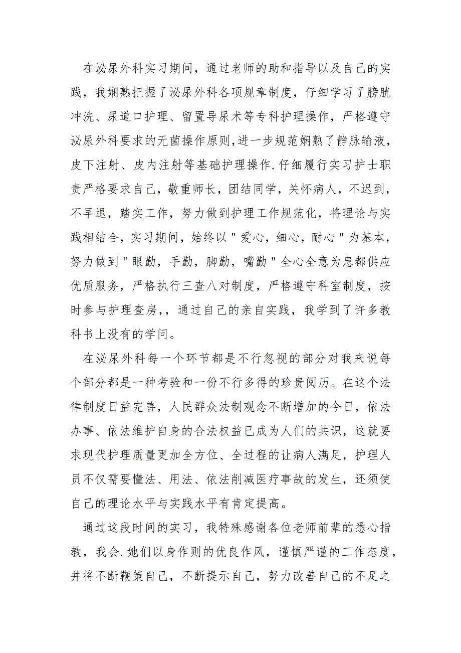 妇产科护士实习工作自我评价五篇_护士专业实习自我鉴定_第2页