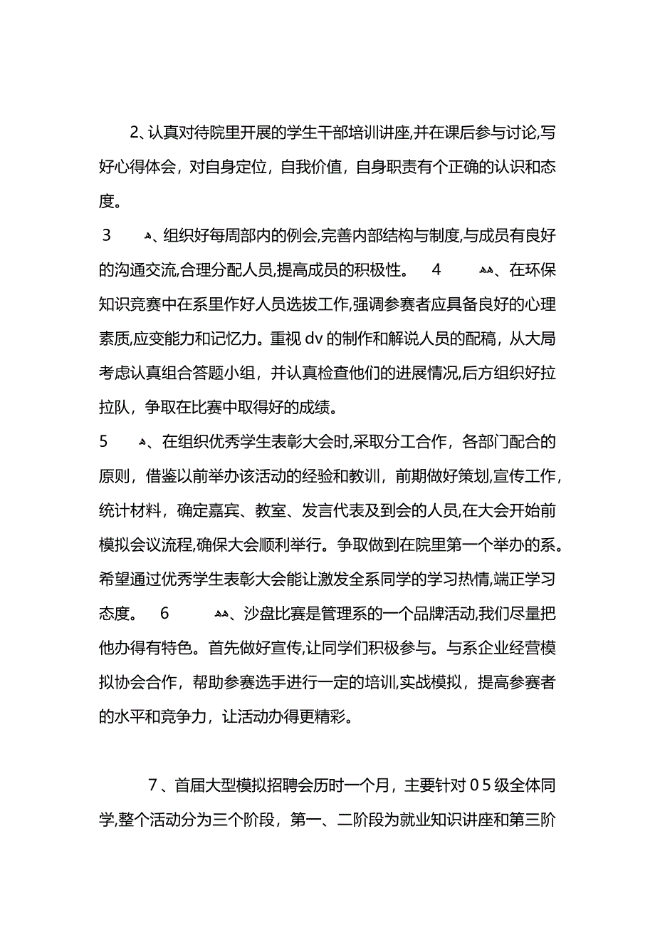 管理系学习部工作计划_第2页