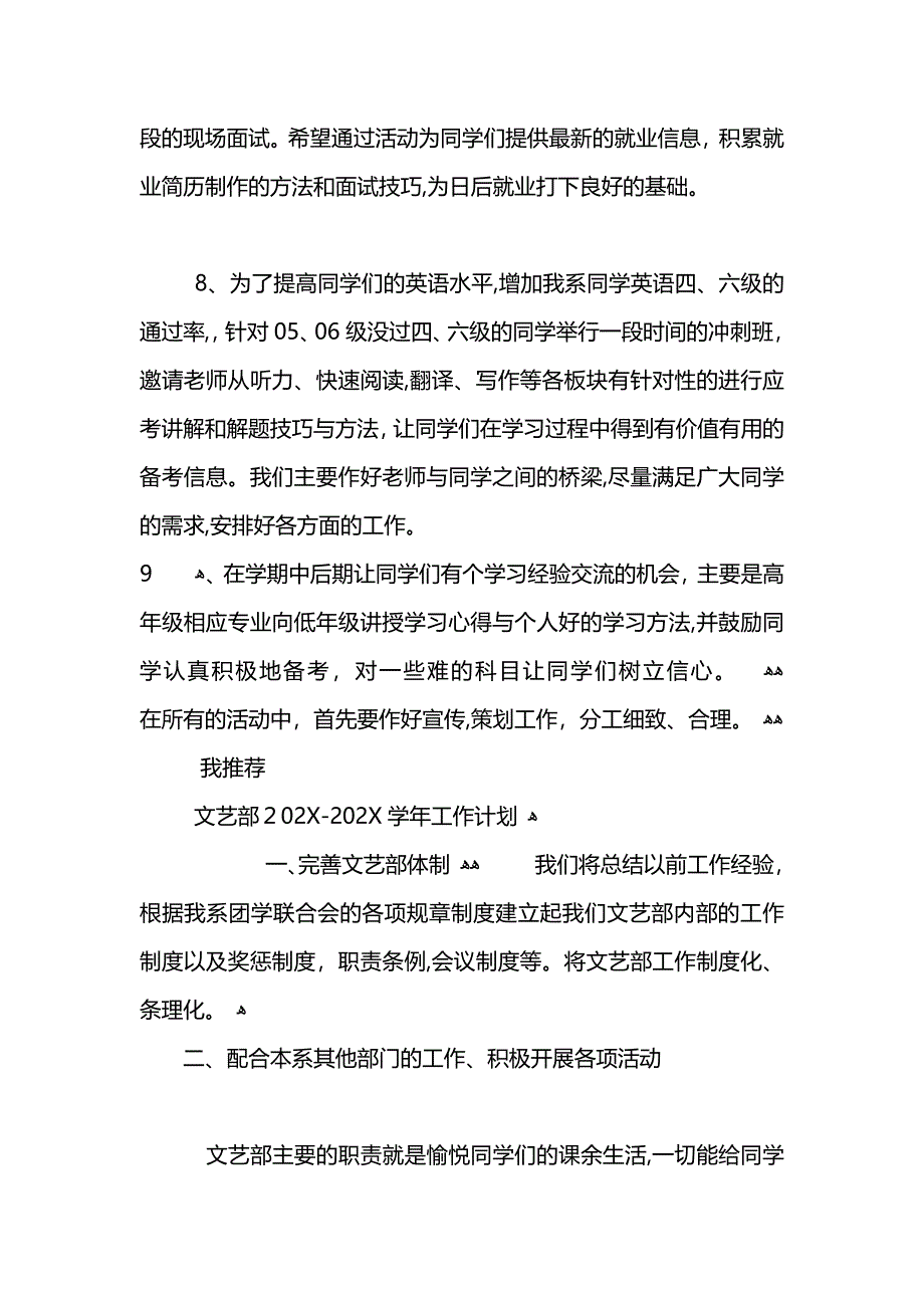 管理系学习部工作计划_第3页