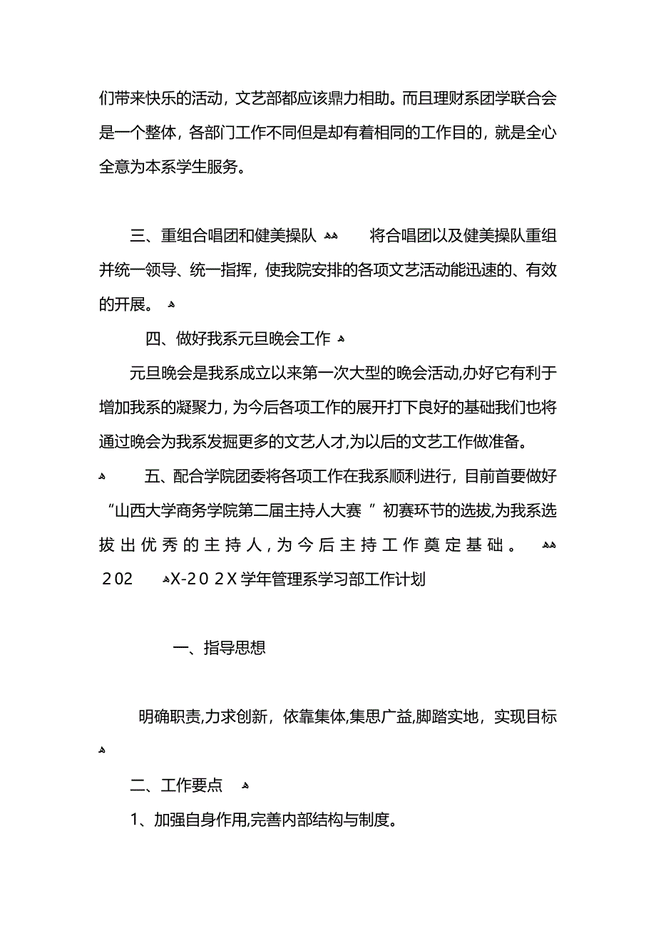 管理系学习部工作计划_第4页