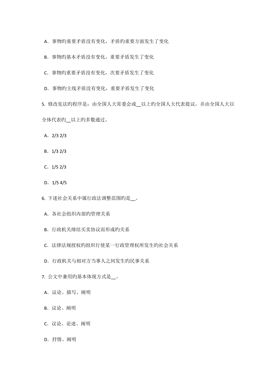 2023年上半年河南省农村信用社招聘入职考试试卷.doc_第2页