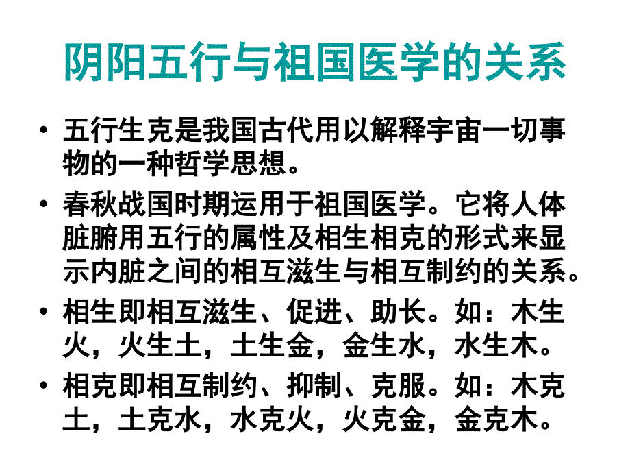 中医基础理论-四诊课件资料：阴阳五行与身体健康_第2页