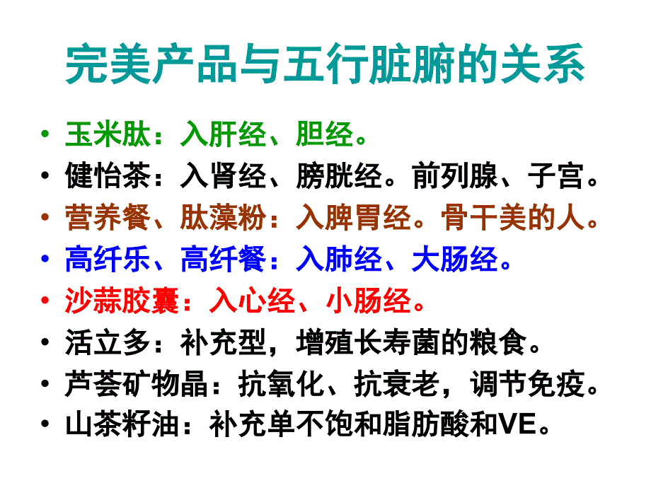 中医基础理论-四诊课件资料：阴阳五行与身体健康_第4页