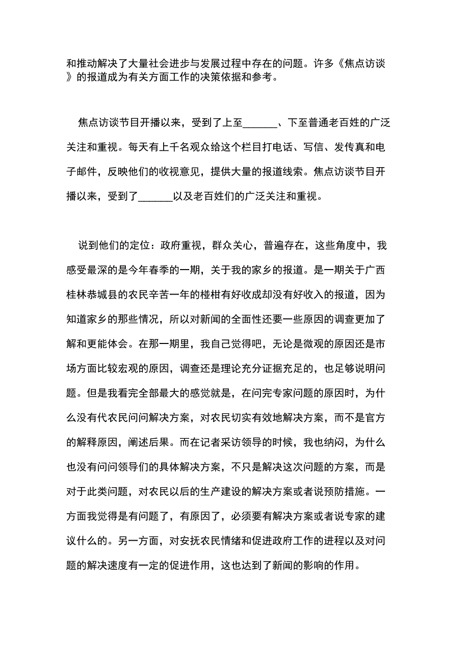 观看焦点访谈的心得体会焦点访谈观后感_第2页