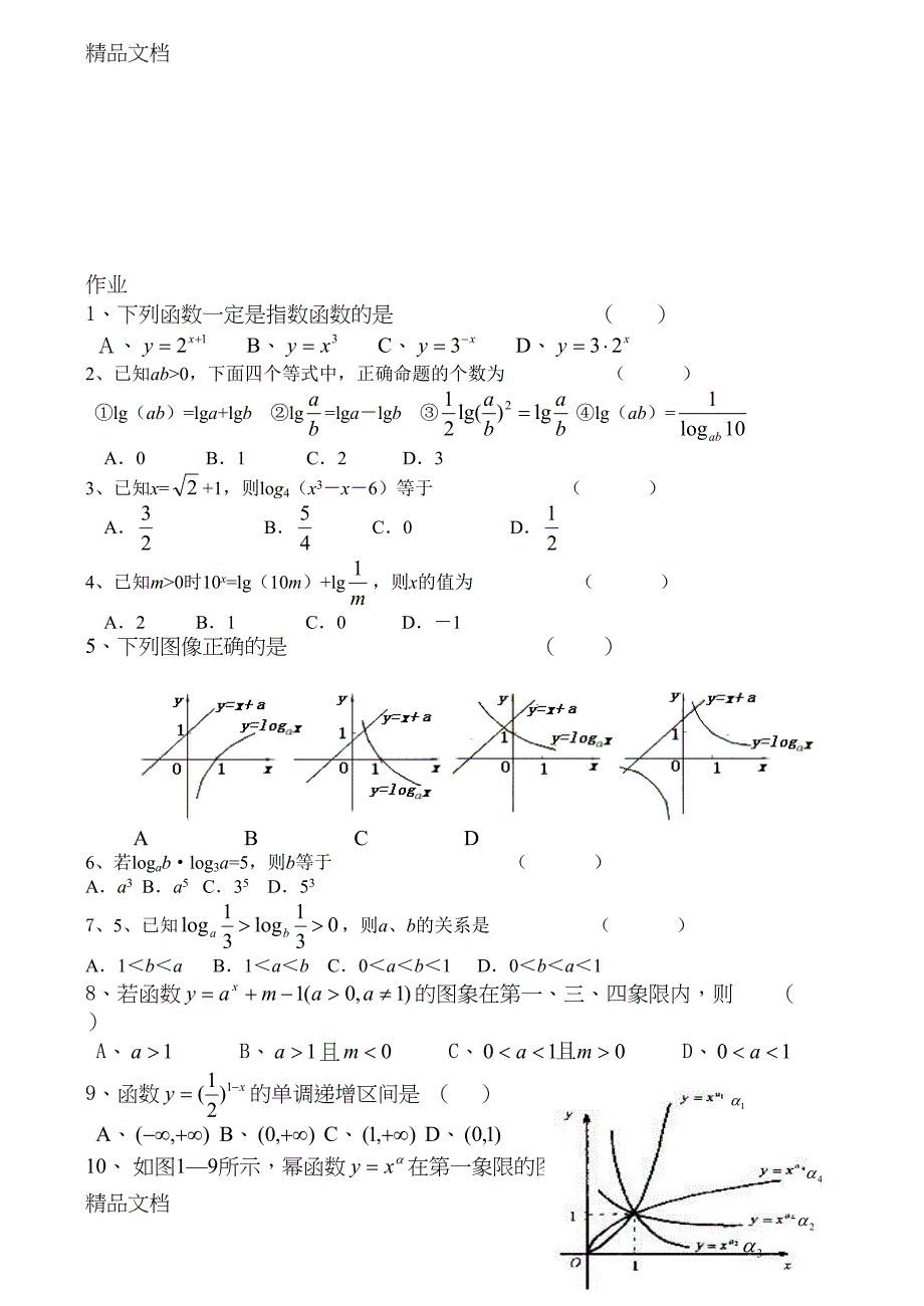 最新指对幂函数经典练习题(DOC 6页)_第3页