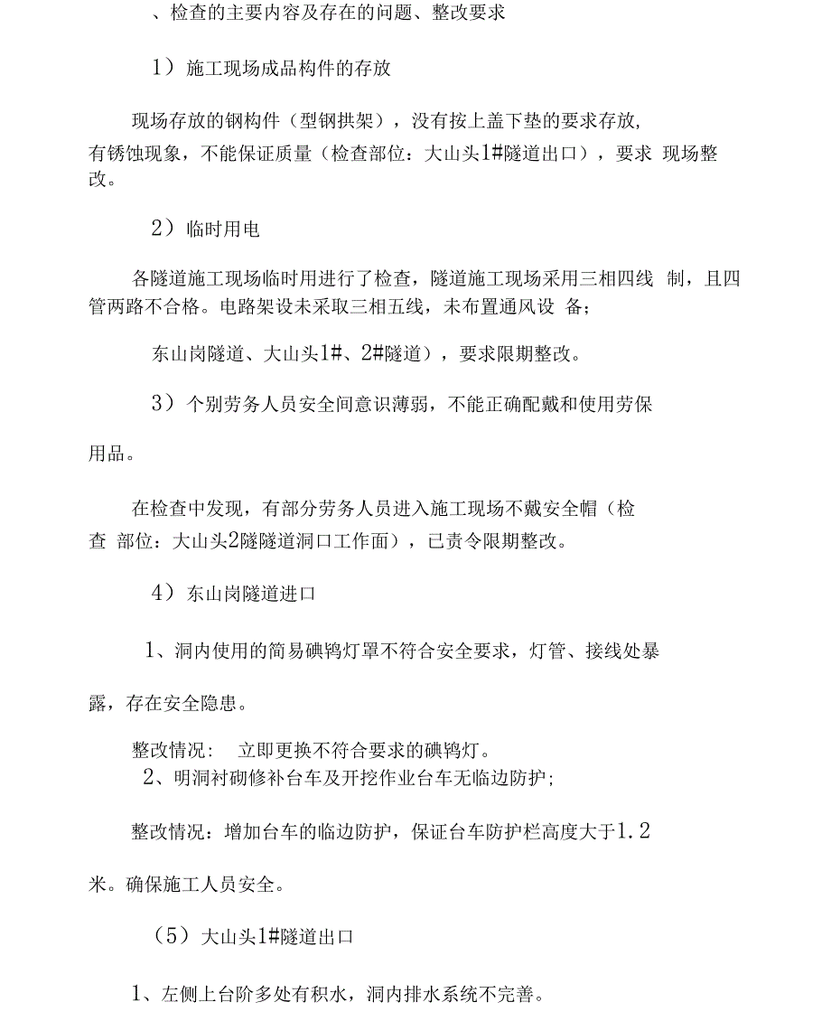 杭长三分部隧道质量安全大检查总结_第2页