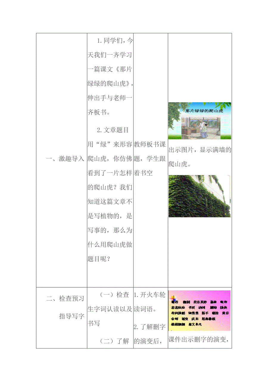 《那片绿绿的爬山虎》教学设计.docx_第2页