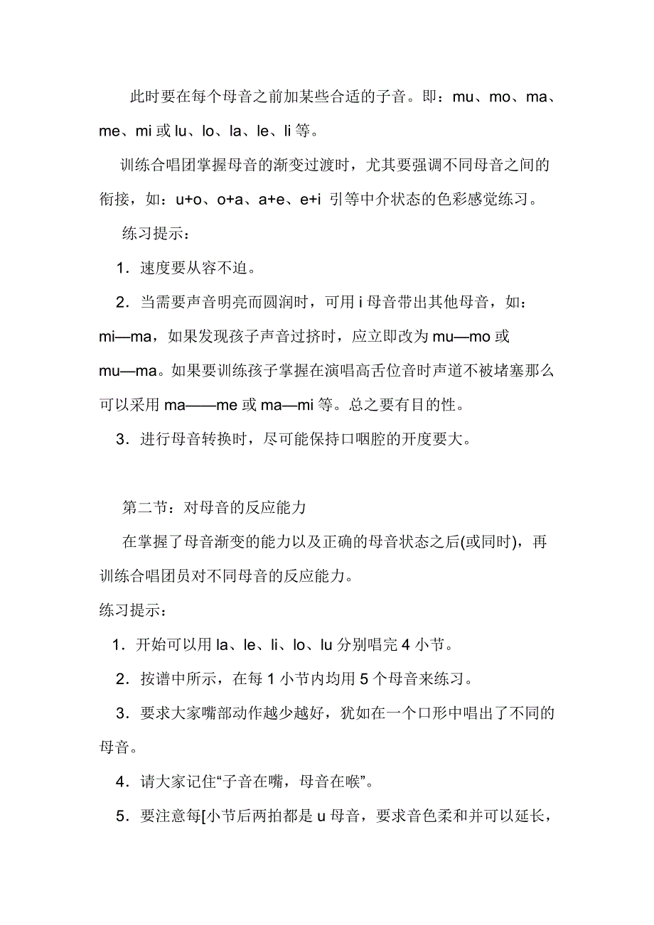 童声合唱训练教程刘姝_第2页