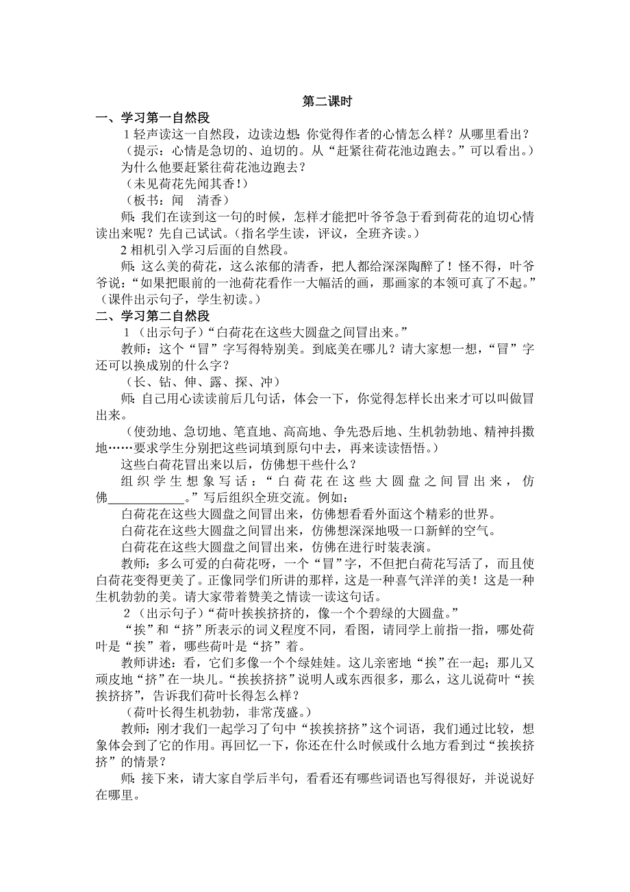 《荷花》教学设计及反思[1].doc_第2页