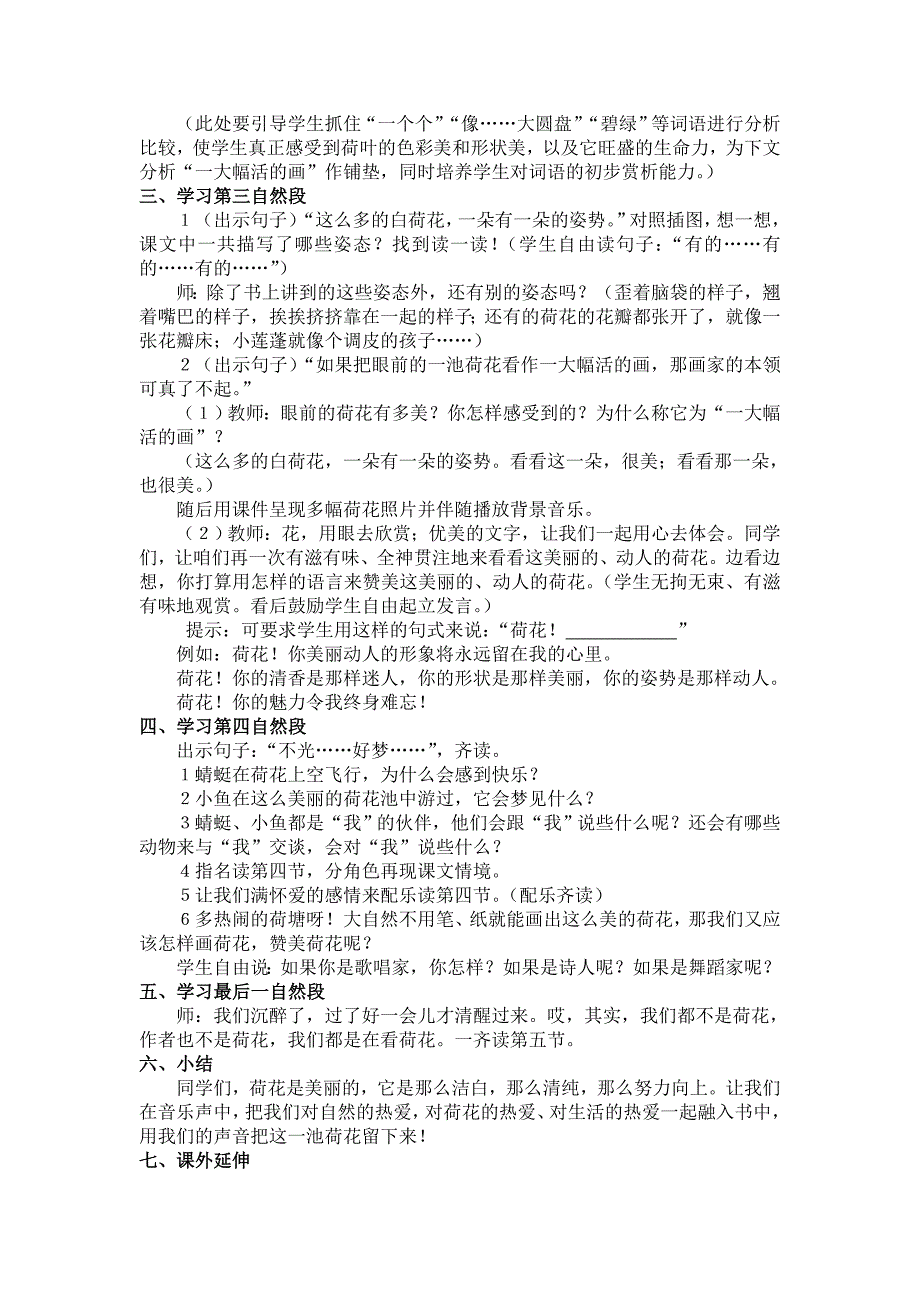 《荷花》教学设计及反思[1].doc_第3页