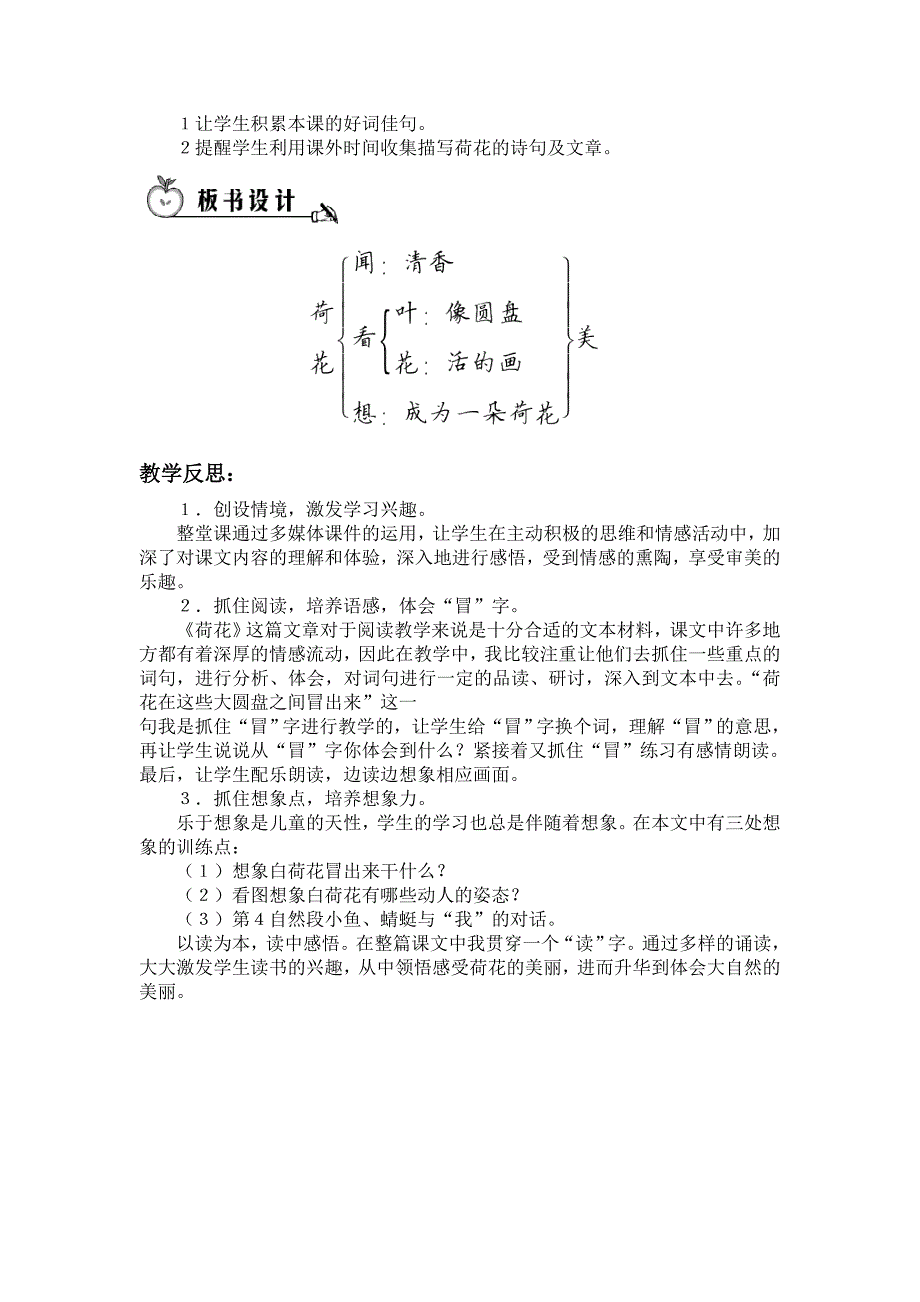 《荷花》教学设计及反思[1].doc_第4页