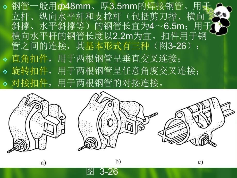 脚手架种类和基本要求全套_第5页