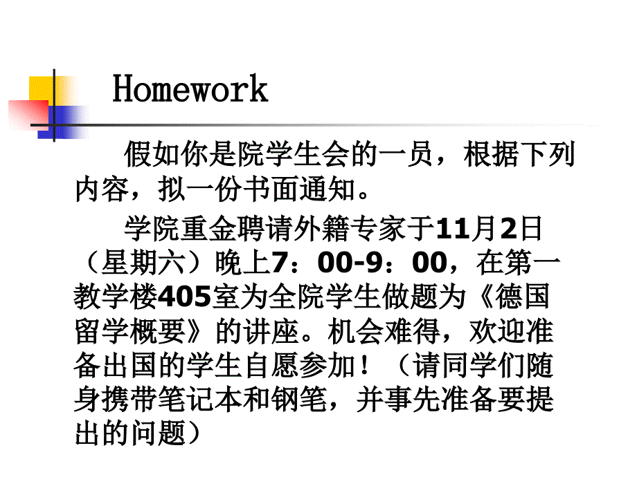 B级英语作文分类-英文通知_第4页