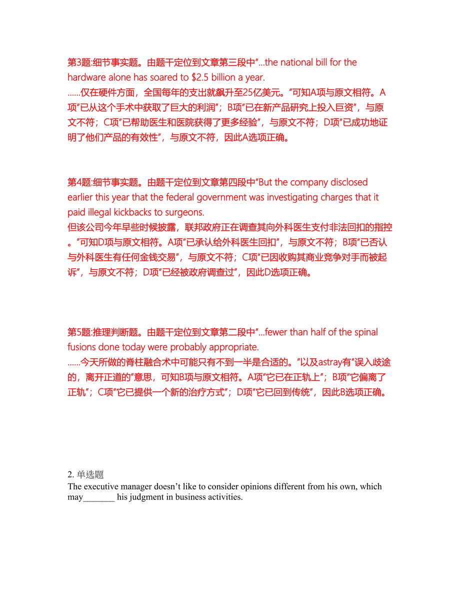 2022年考博英语-西安建筑科技大学考试题库及全真模拟冲刺卷（含答案带详解）套卷29_第4页