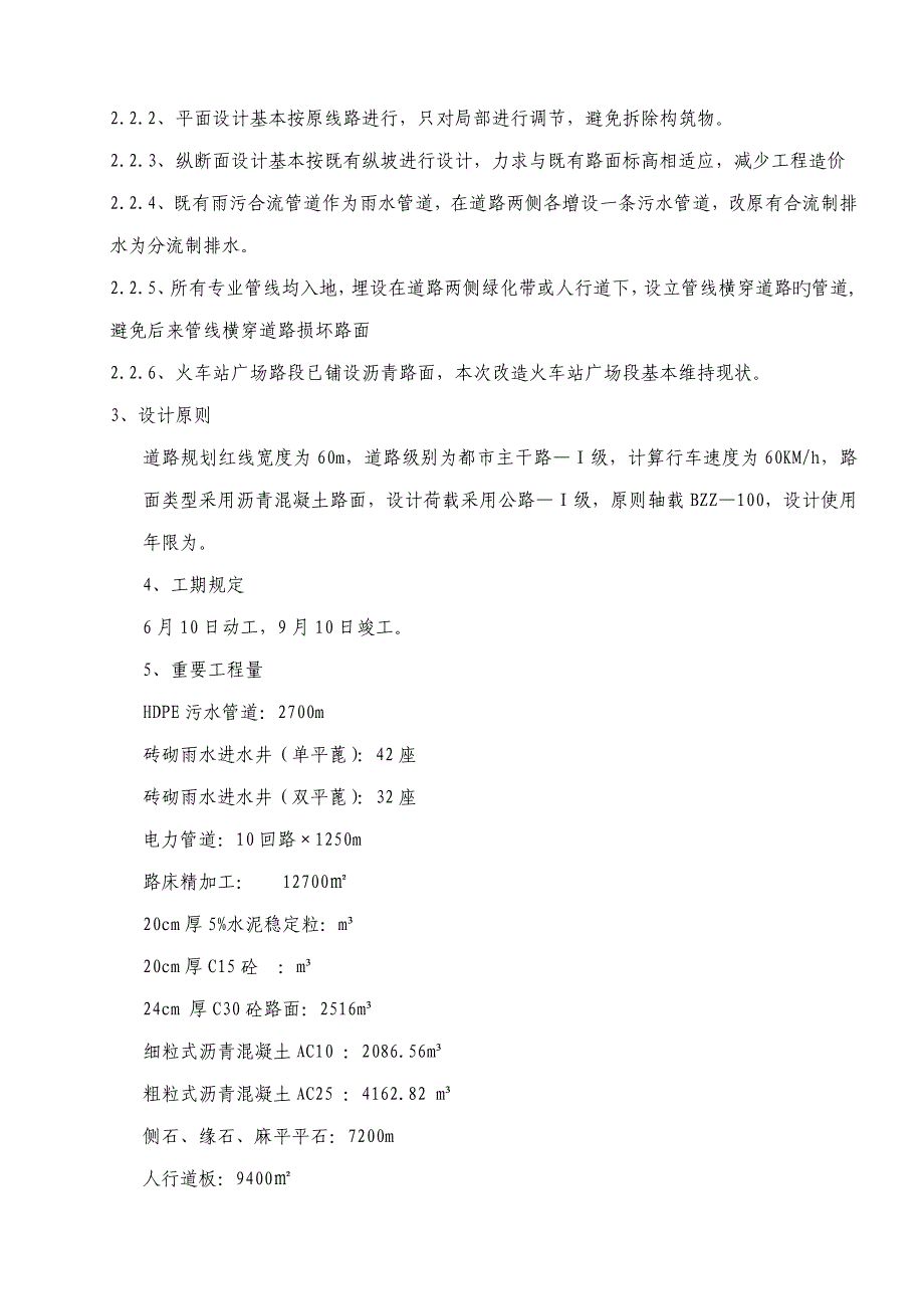 芷江路提质改造关键工程综合施工组织设计_第4页