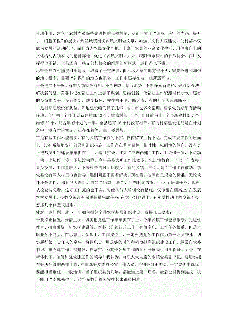 农村基层组织建设推进会上的讲话_第2页