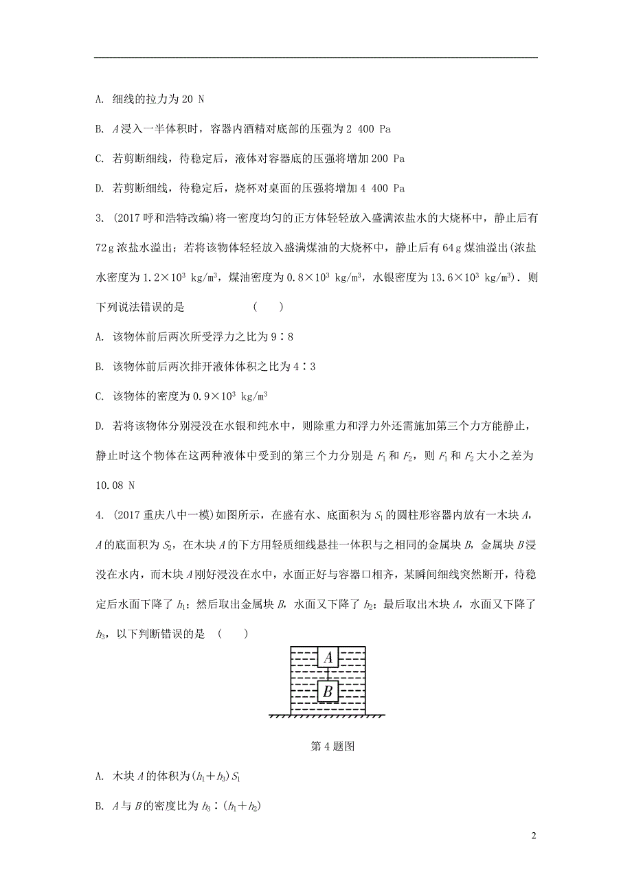 重庆市中考物理总复习第5讲浮力第三节浮力的相关计算测试1_第2页