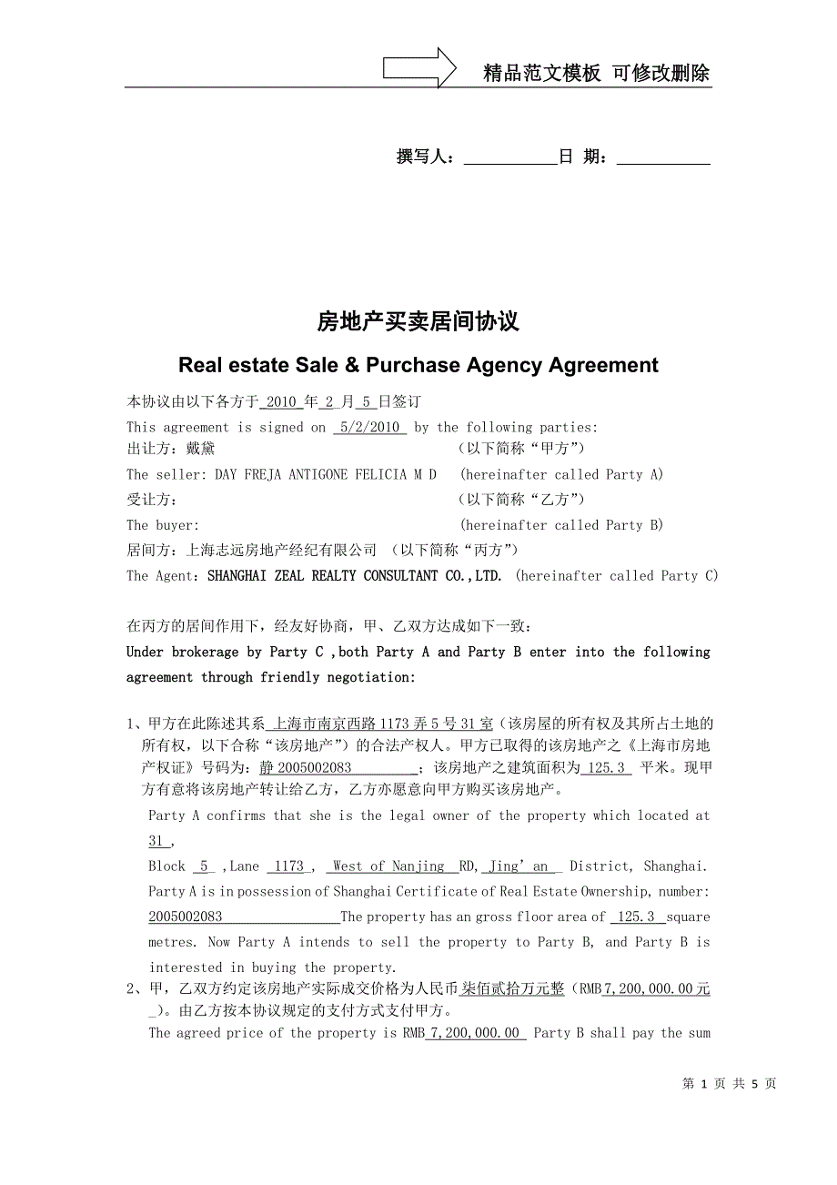 中英文对照版居间协议_第1页