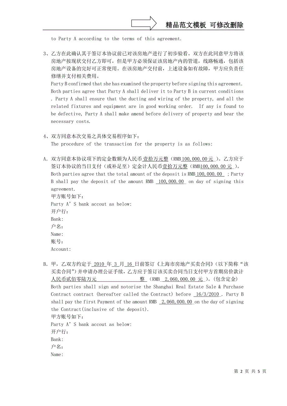 中英文对照版居间协议_第2页