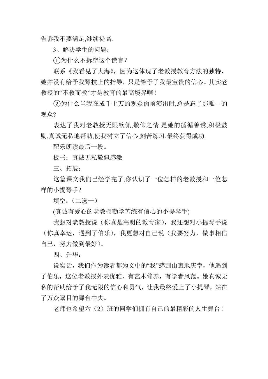 唯一的听众教学设计 (2)_第3页